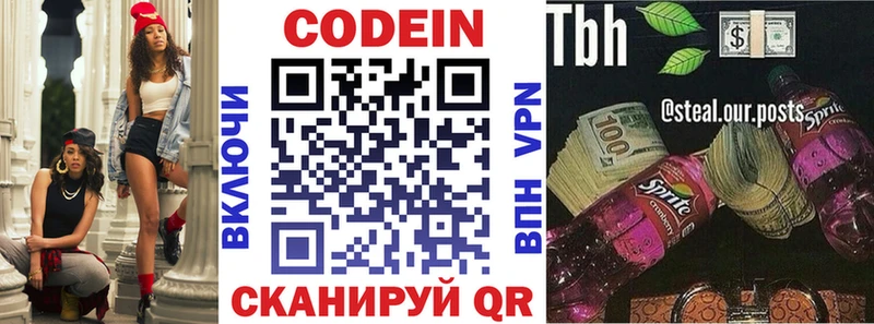 Кодеиновый сироп Lean напиток Lean (лин) Бологое